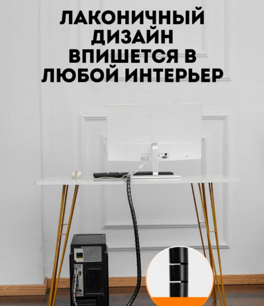 Кабельный органайзер / оплетка - держатель для крепления / защиты проводов, 2 метра, черный